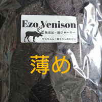 エゾ鹿肉ジャーキー（薄め）500ｇ入り　無添加犬猫用おやつ