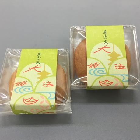 「五山の火」12個入り