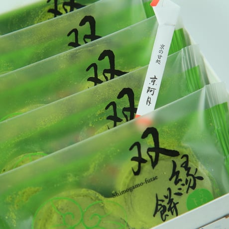 京の老舗和菓子店【京阿月】双縁餅（ふたえもち）ハートの形をした季節の銘菓（2/10/20個入り）