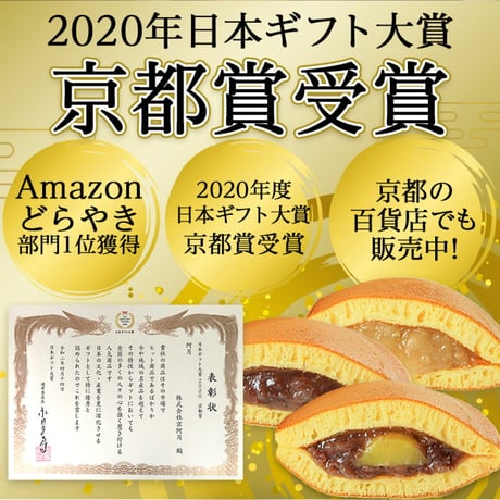 【2020年ギフト大賞 受賞】阿月（あずき）・栗阿月 詰め合わせ （10/15/20/30個入り）