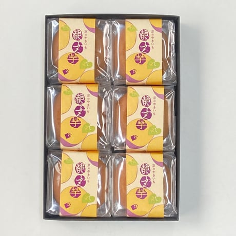 秋の味覚　【京のやきいも】「都ふく芋」6個入