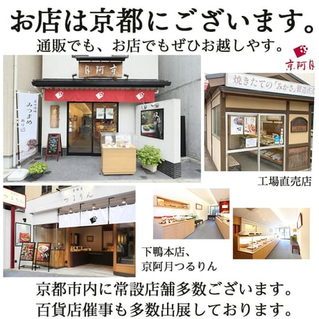 【敬老の日ギフト】京阿月の和菓子セット「いつまでもお元気で」の焼き印入り【配達日指定は9月10日以降で可能】