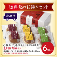 【クール冷凍便】くりーむ小町（小豆／宇治抹茶／チーズ）新感覚の洋風和菓子スイーツ（6/9個入り）