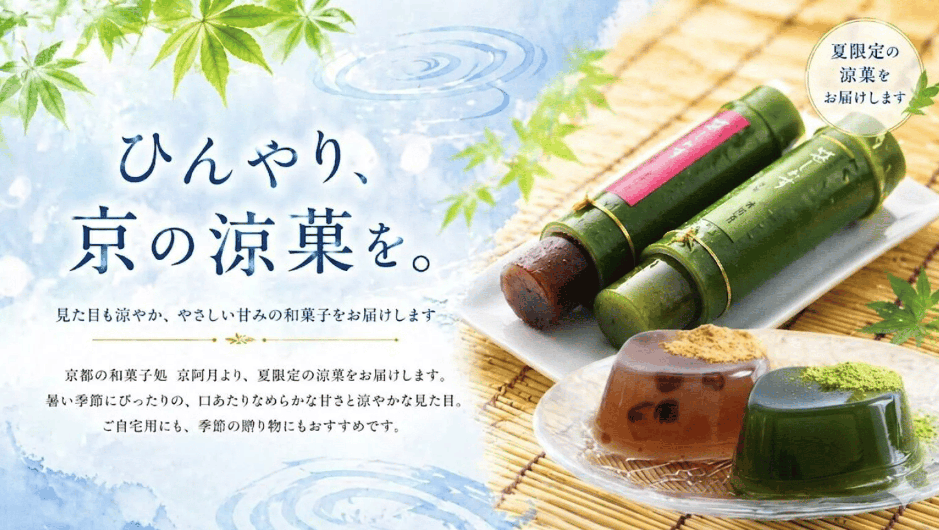 京阿月（きょうあずき）公式オンラインショップ