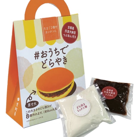 #おうちでどらやき 京阿月 お菓子作りキット