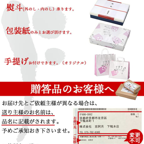 【敬老の日ギフト】京阿月の和菓子セット「いつまでもお元気で」の焼き印入り【配達日指定は9月10日以降で可能】