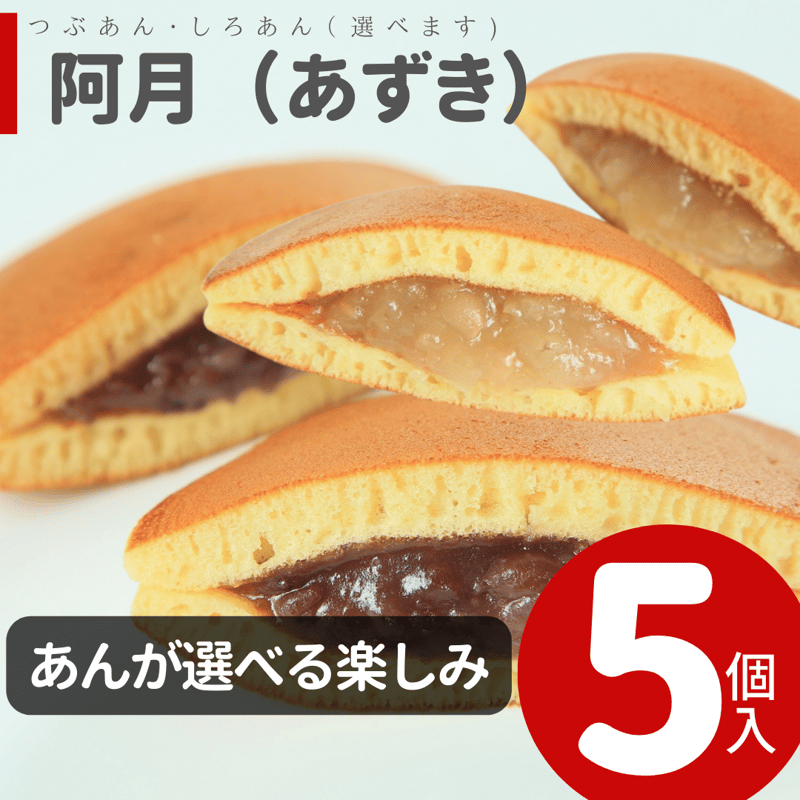 あん様専用 ☆ あん さま 専用 ☆ 阿月（つぶあん・しろあん