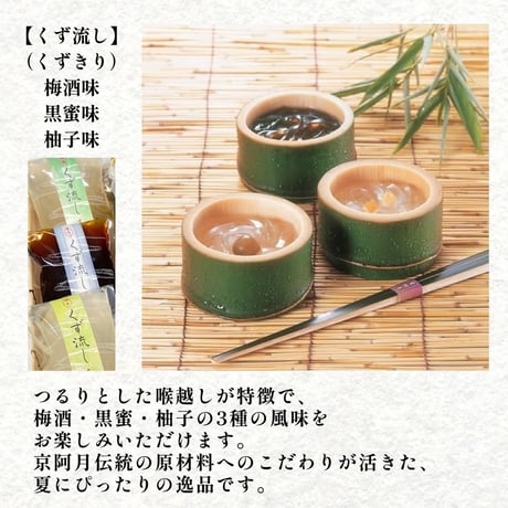 涼を贈る 京阿月の夏の和菓子ギフトセット「笹舟」