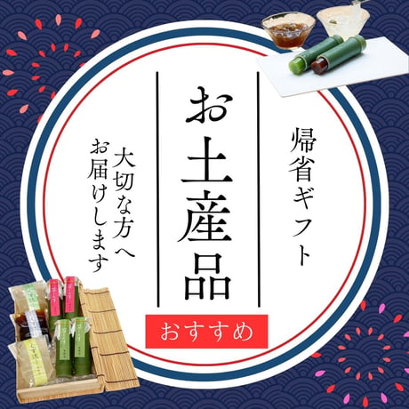 涼を贈る 京阿月の夏の和菓子ギフトセット「笹舟」
