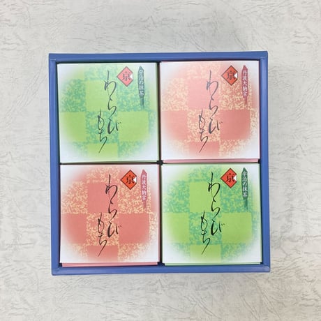 わらびもち 詰め合わせ 京阿月の季節限定 銘菓（4/6個入り）
