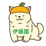 紀州伊藤園