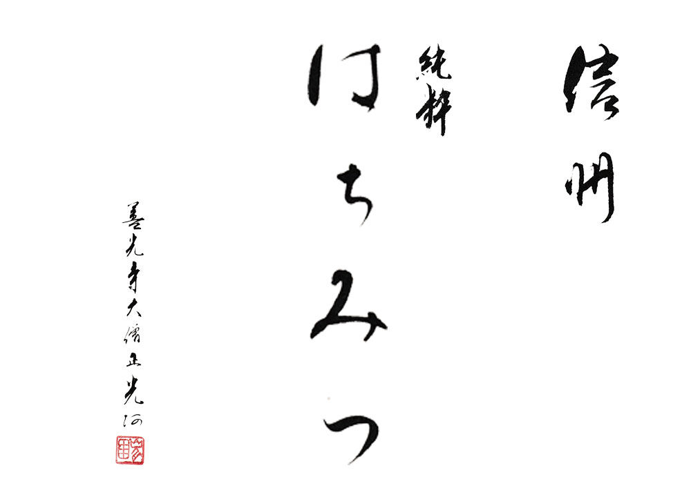 蜂蔵園
