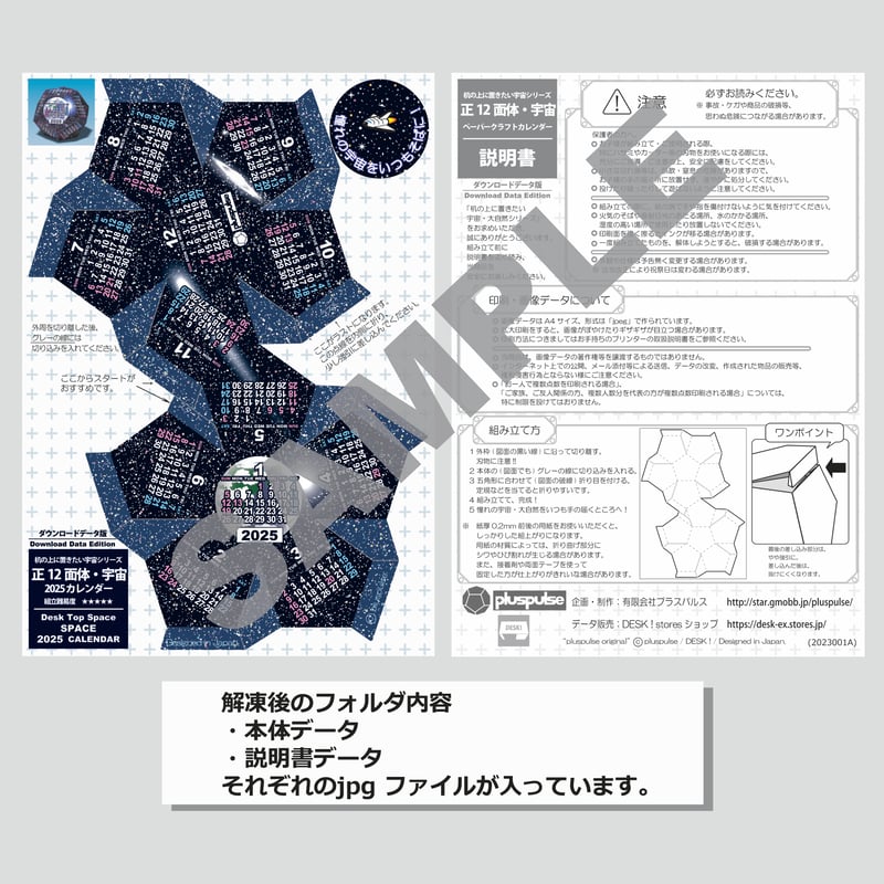2025年版ペーパークラフトカレンダー 正12面体・宇宙 (品番:2501