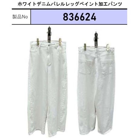 836624ホワイトデニムバレルレッグペイント加工パンツ