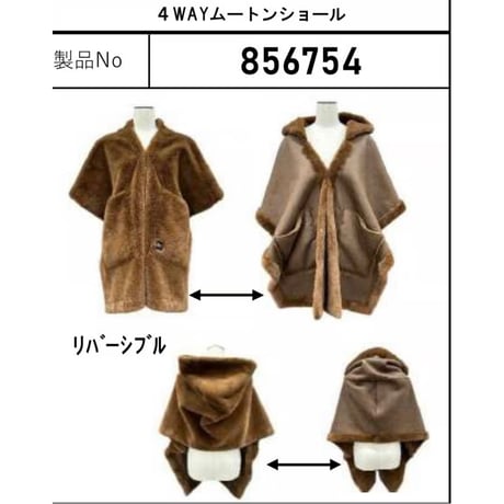 856754 ４WAYムートンショール