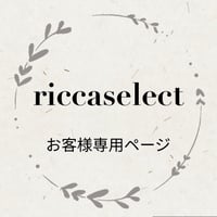 専用！bubu様