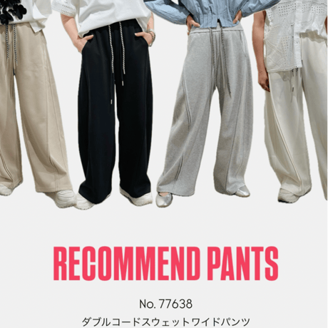 【paulinebleu】ダブルコードスウェットワイドパンツ