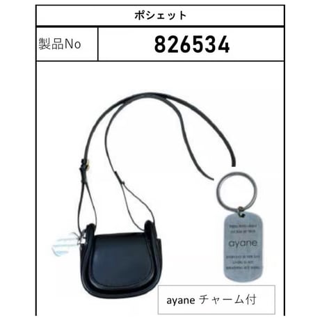 826534 ポシェット