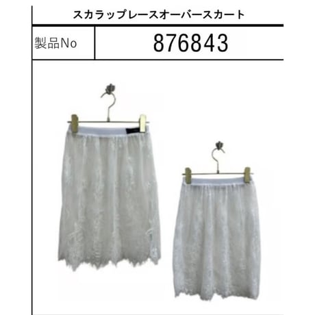 876843 スカラップレースオーバースカート