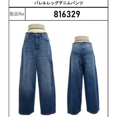 836639 バレルレッグデニムパンツ(即納)