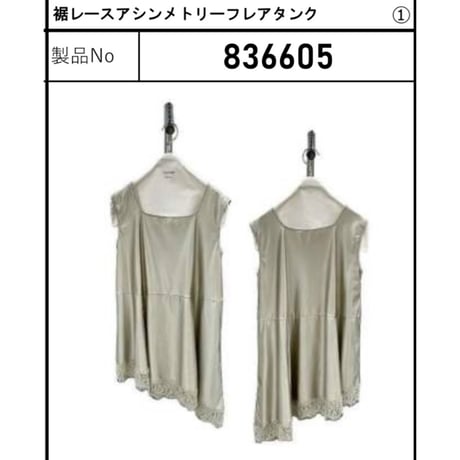 836605裾レースアシンメトリーフレアタンク