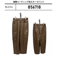 856718  樹脂コーティング加工カーゴパンツ
