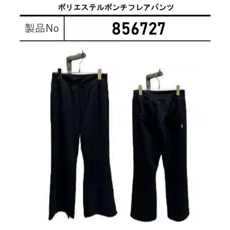 856727  ポリエステルポンチフレアパンツ