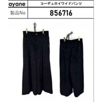 856716 コーデュロイワイドパンツ