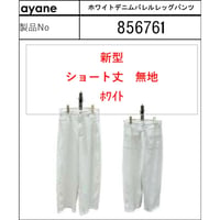 856761  ホワイトデニムバレルレッグデニムパンツ(短丈)