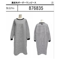 876835裏起毛ボーダーワンピース