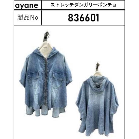 836601ストレッチダンガリーポンチョ