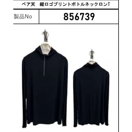 856739  ベア天 縦ロゴプリントボトルネックロンT