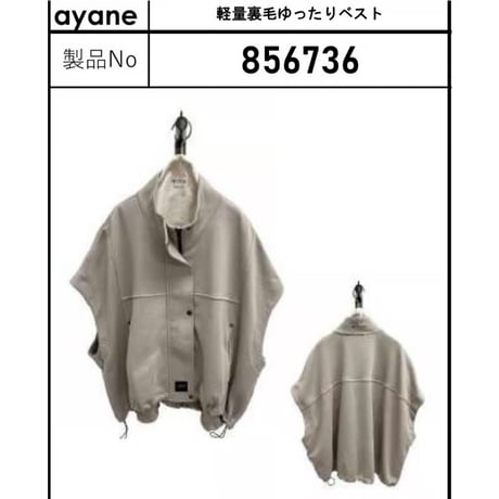 856736 軽量裏毛ゆったりベスト