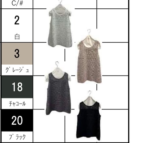 826540ニットメッシュAラインタンクトップ