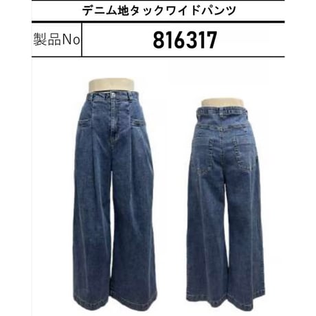 816317デニム地タックワイドパンツ
