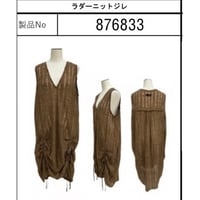 876833ラダーニットジレ