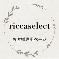 専用！ちーちゃん様