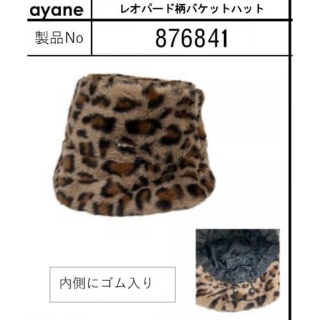 876841レオパード柄バケットハット