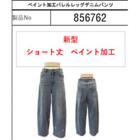 856762 ペイント加工バレルレッグデニムパンツ(短丈)