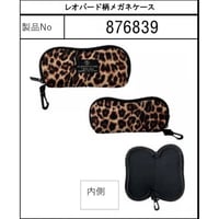 876839レオパード柄メガネケース