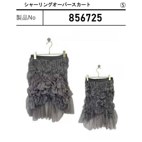 856725 シャーリングオーバースカート