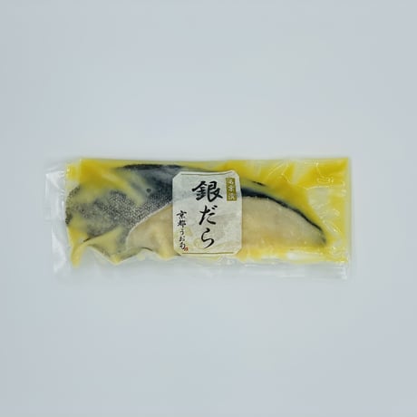 銀だら西京漬け