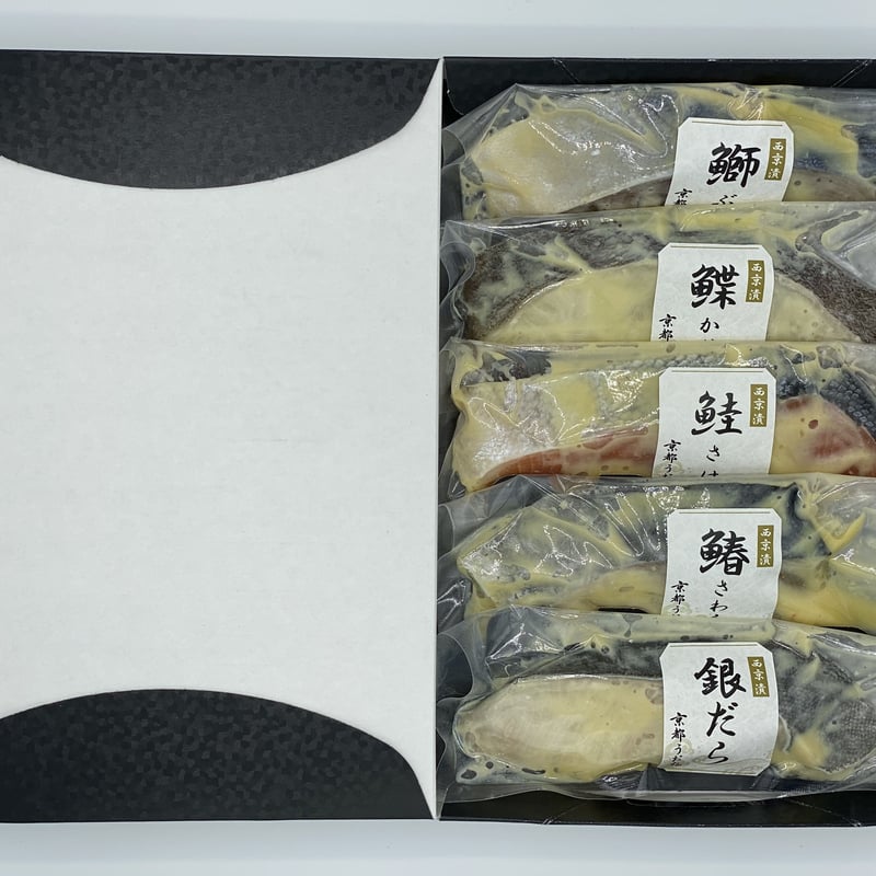 京都うお旬 西京漬け詰合せ 5切入り | 京都うお旬