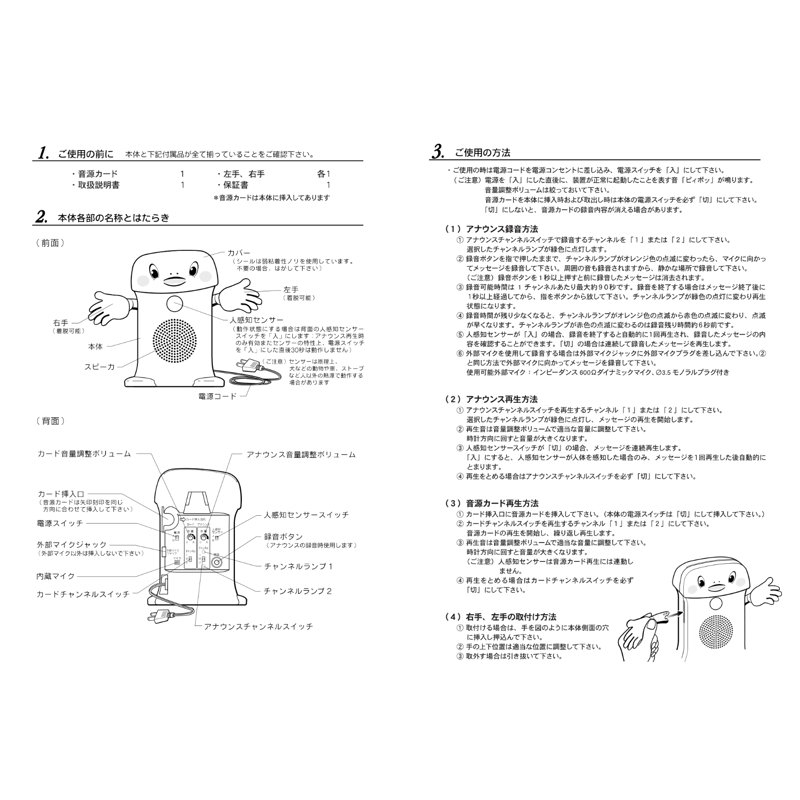 呼び込み君 (POPなし) MC-F06 ♪ぽぽ~ぽ ぽぽぽ²♬ 正規品 群馬 呼び込み君 (POPなし) MC-F06 ♪ぽぽ~ぽ ぽぽぽ²♬ 正規品 群馬