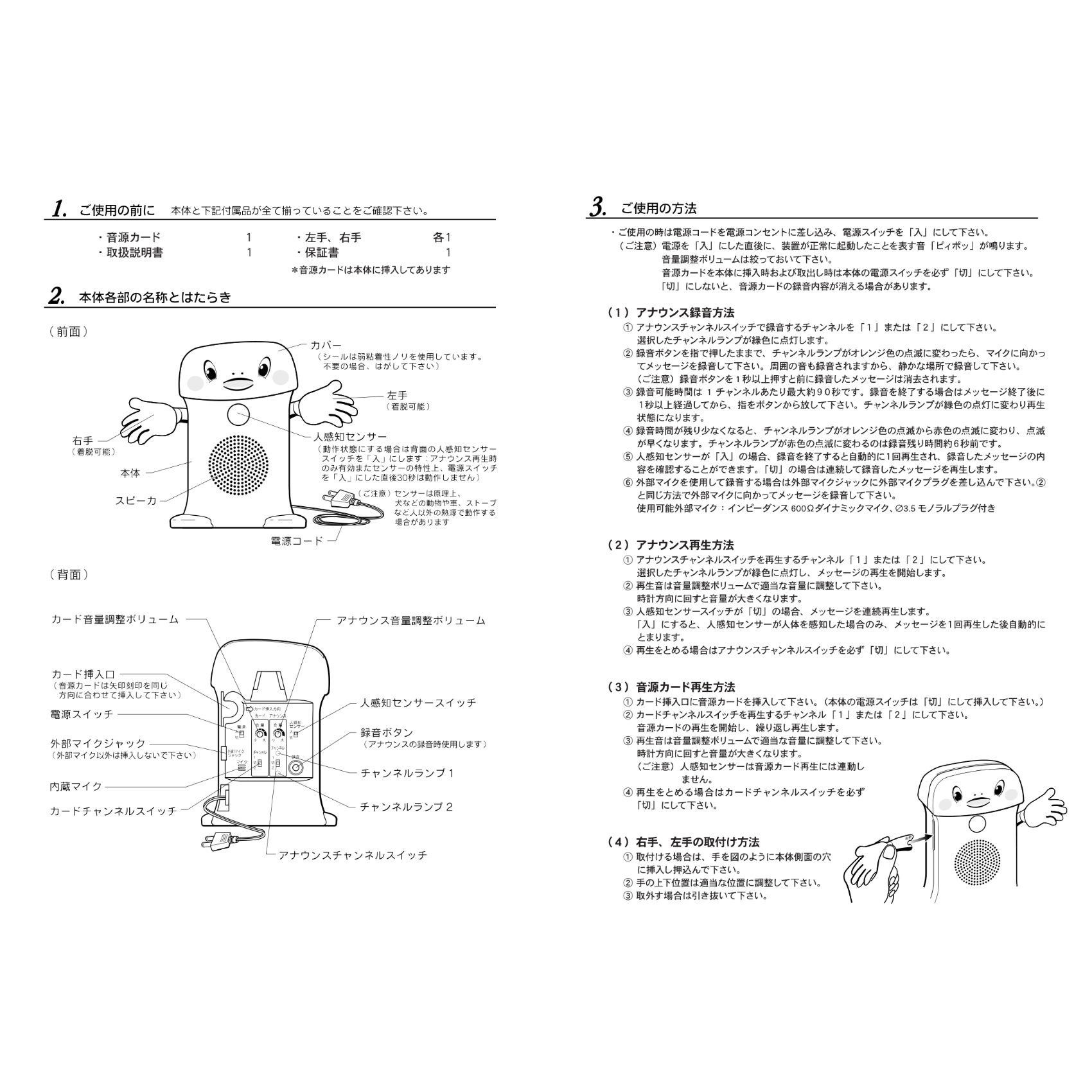 呼び込み君 (POPなし) MC-F06 ♪ぽぽ～ぽ ぽぽぽ²♬ 正規品 群馬電機