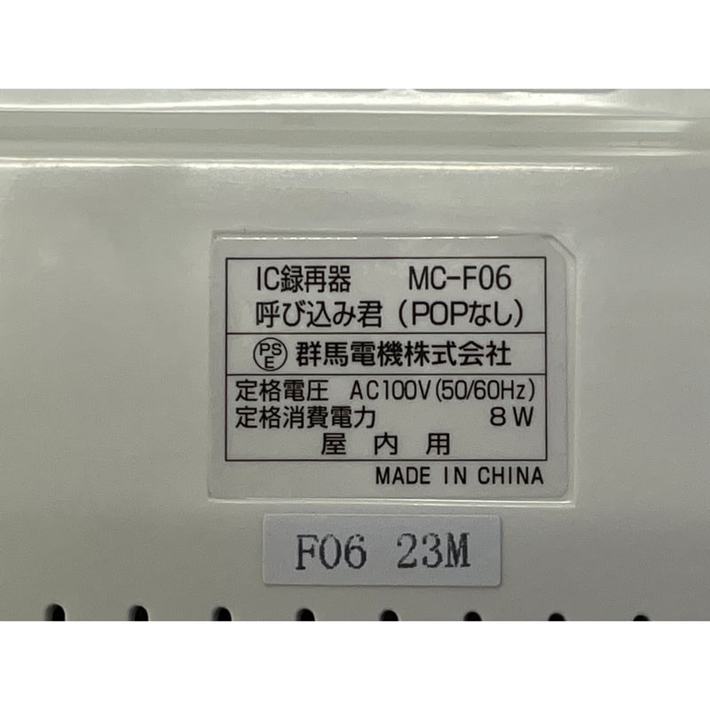 呼び込み君 (POPなし) MC-F06 ♪ぽぽ~ぽ ぽぽぽ²♬ 正規品 群馬 呼び込み君 (POPなし) MC-F06 ♪ぽぽ~ぽ ぽぽぽ²♬ 正規品 群馬