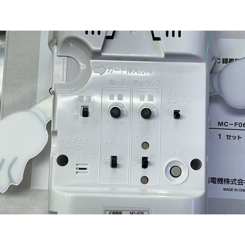呼び込み君 (POPなし) MC-F06 ♪ぽぽ~ぽ ぽぽぽ²♬ 正規品 群馬 呼び込み君 (POPなし) MC-F06 ♪ぽぽ~ぽ ぽぽぽ²♬ 正規品 群馬
