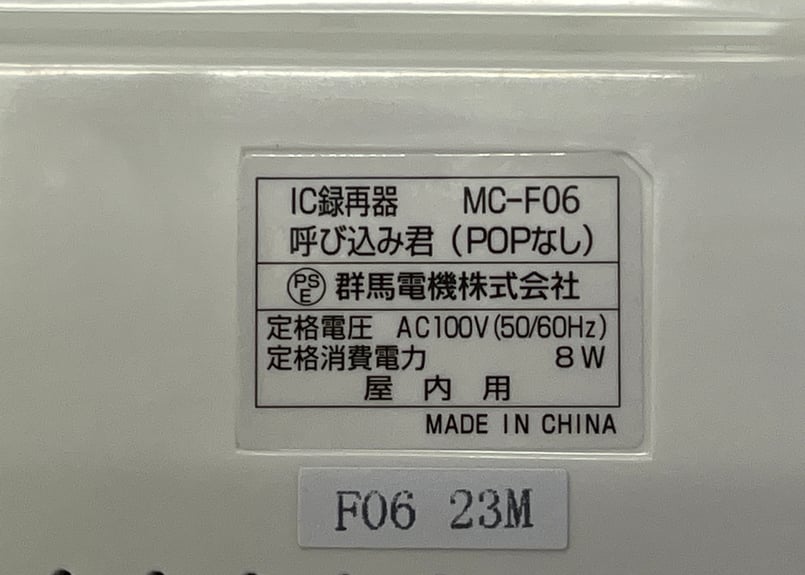 呼び込み君 (POPなし) MC-F06 ♪ぽぽ~ぽ ぽぽぽ²♬ 正規品 群馬 呼び込み君 (POPなし) MC-F06 ♪ぽぽ~ぽ ぽぽぽ²♬ 正規品 群馬