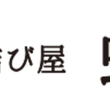 結び屋虹園