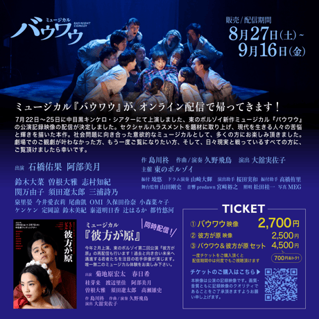 バウワウ(2022) 配信チケット